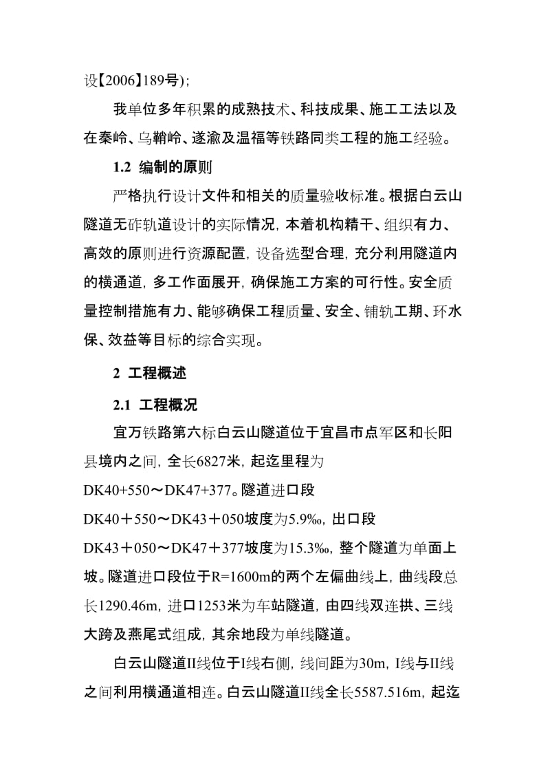 白云山隧道整体道床施工组织设计(成稿).doc_第2页