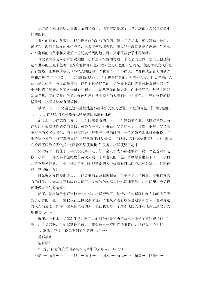 小升初语文阅读理解.doc_第1页