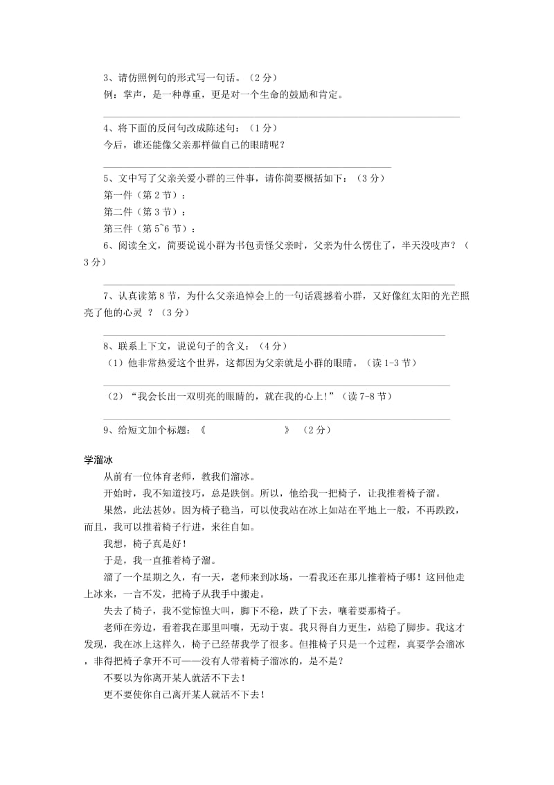 小升初语文阅读理解.doc_第2页