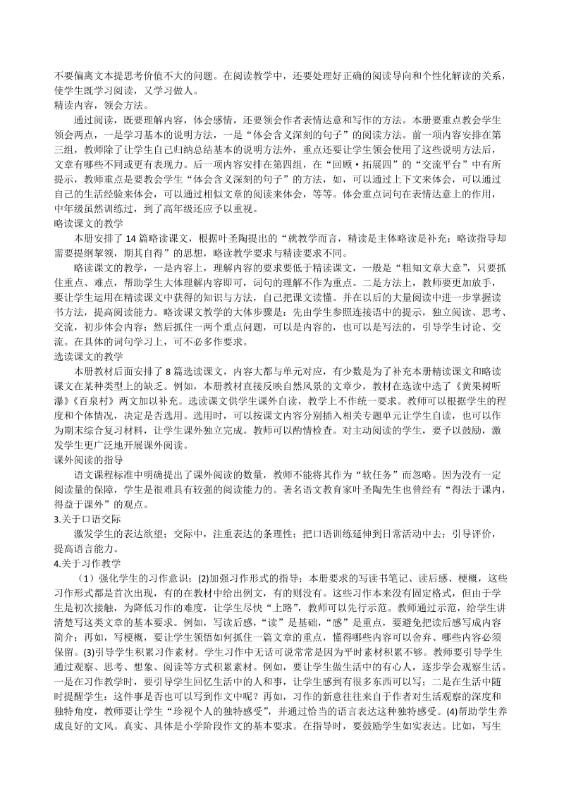 五年级语文上册课程标准解读.docx_第3页