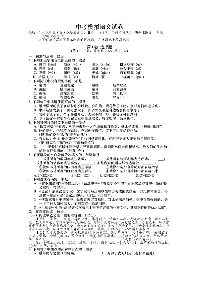 中考模拟语文试卷.doc_第1页