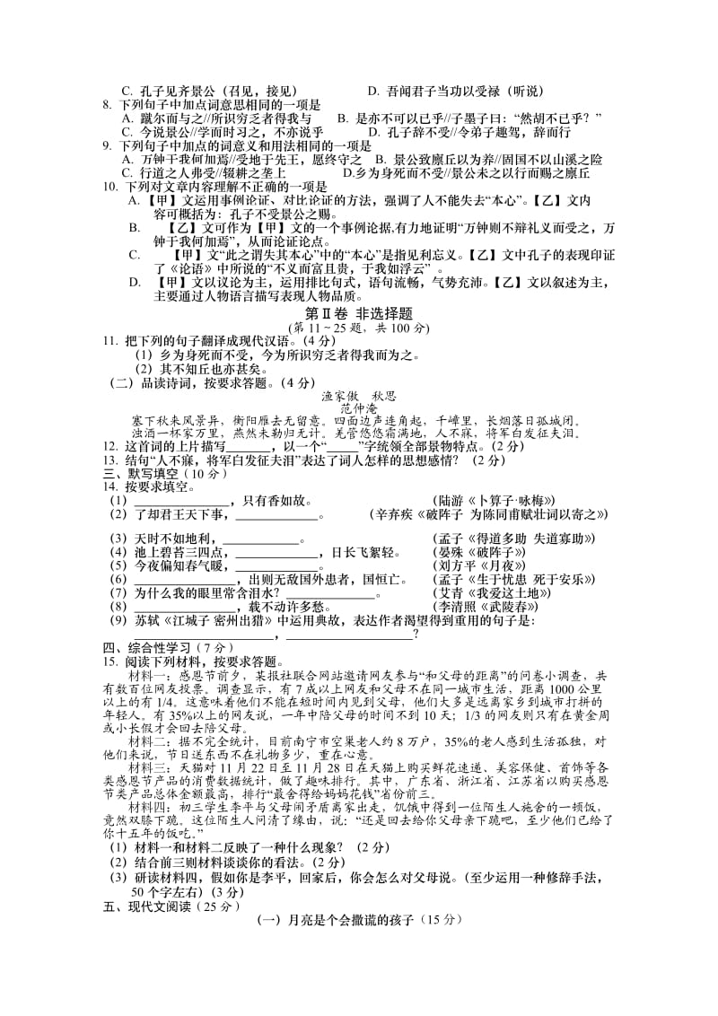 中考模拟语文试卷.doc_第2页