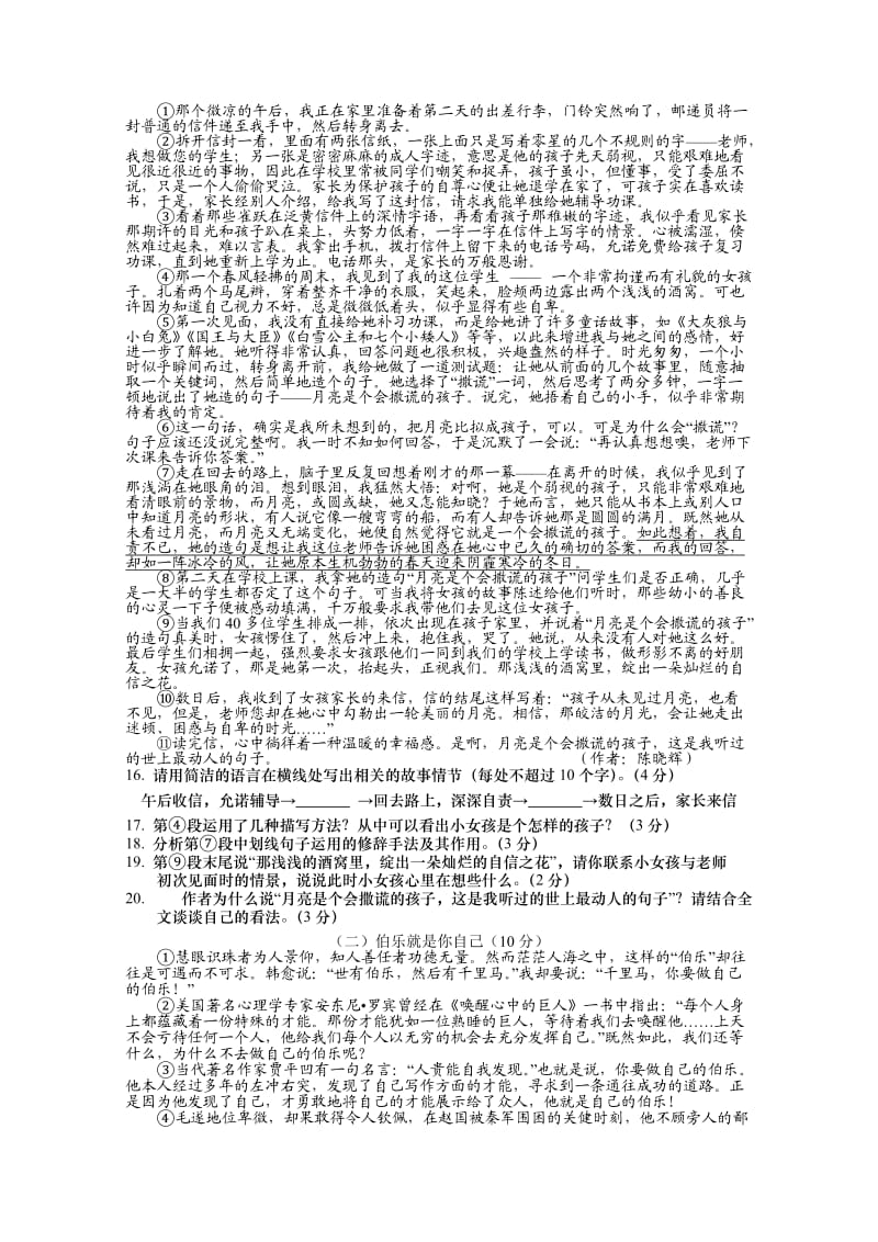 中考模拟语文试卷.doc_第3页