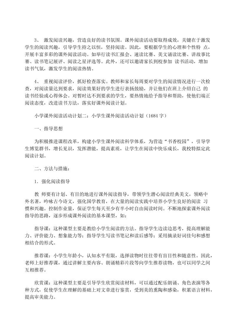 小学课外阅读活动计划一.docx_第2页