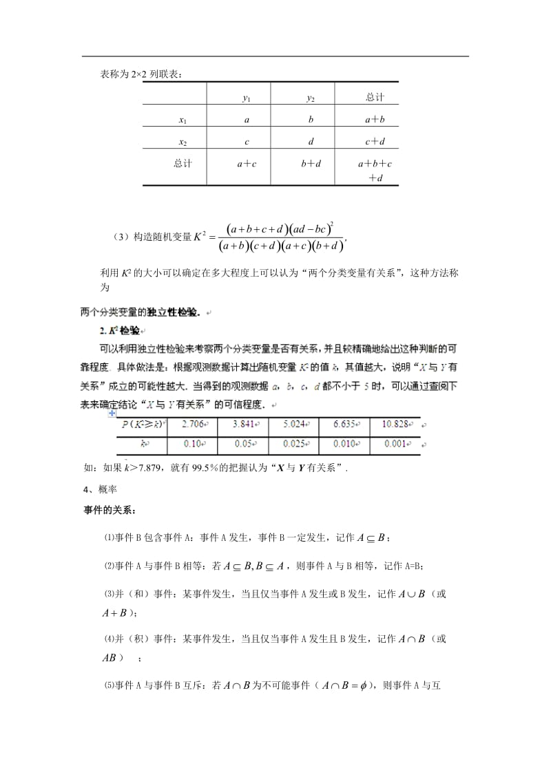 概率统计大题总结.doc_第2页