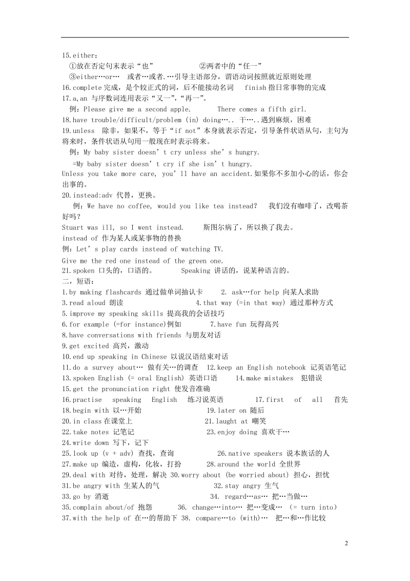 2014届九年级英语全册Unit1-10重点知识梳理人教新目标版.doc_第2页