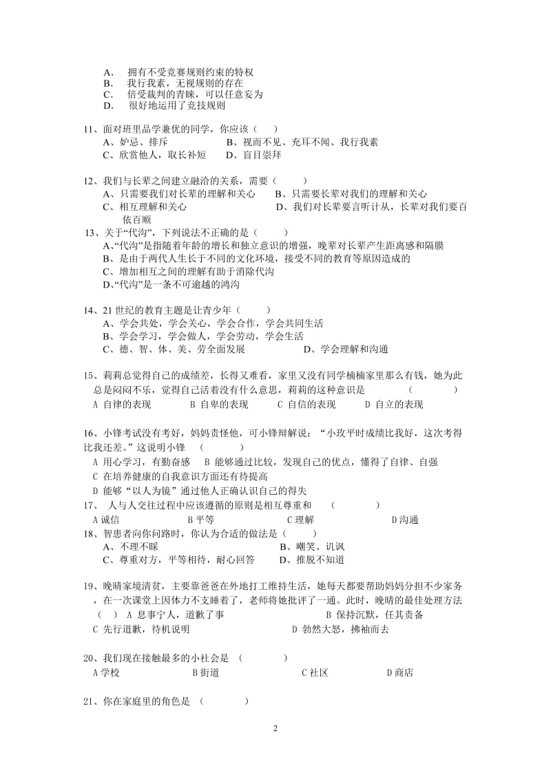 七年级历史与社会期中试卷.doc_第2页