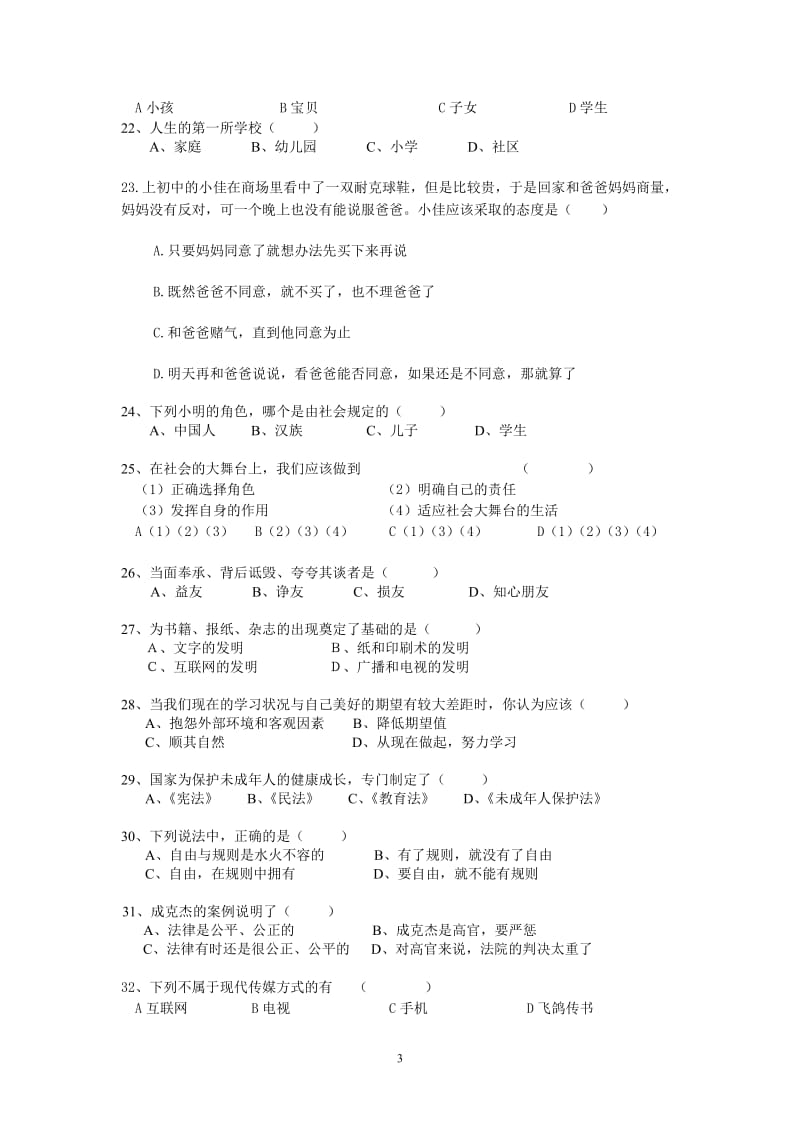 七年级历史与社会期中试卷.doc_第3页