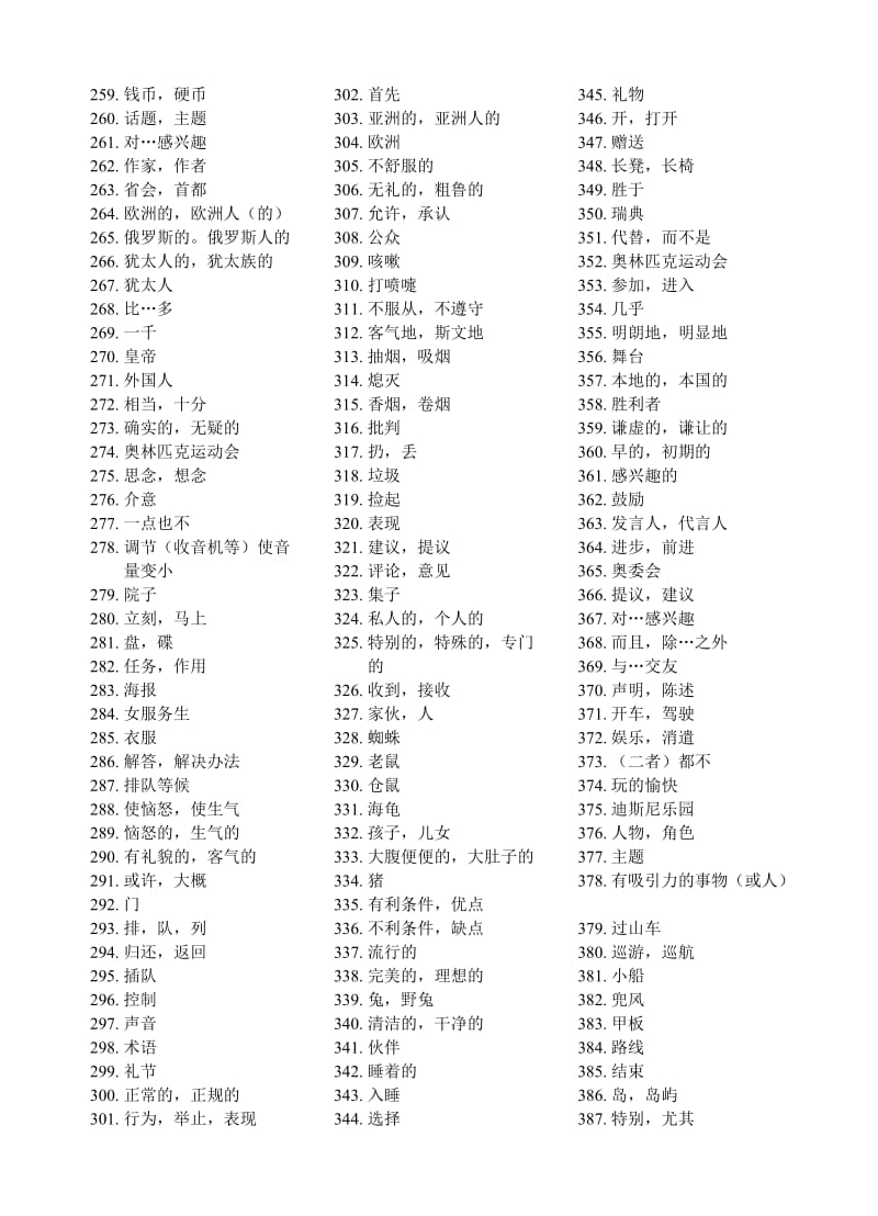 2013八年级下册英语单词501(汉译英).doc_第3页