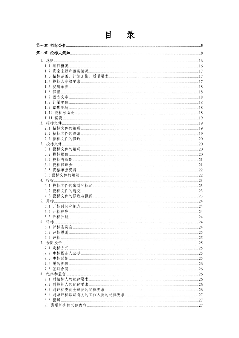 重汽希尔博项目第三污水泵站污水管线工程施工.doc_第2页