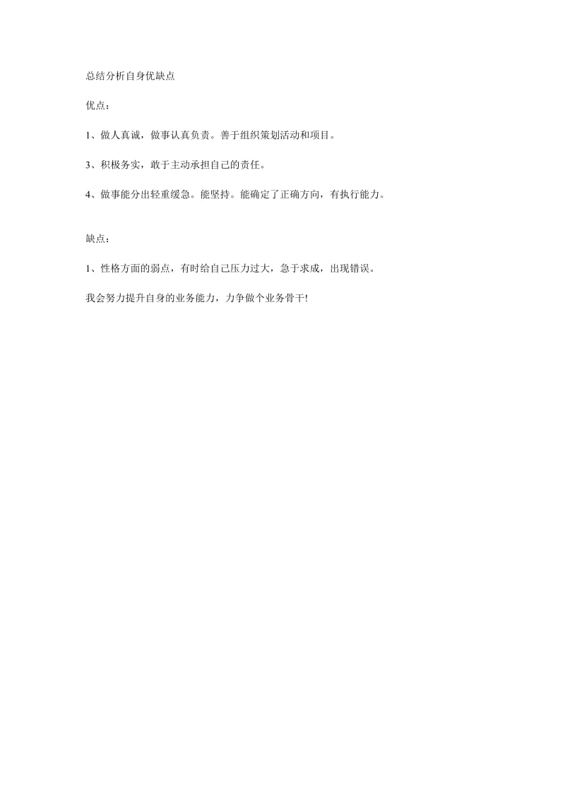 总结分析自身优缺点.doc_第1页