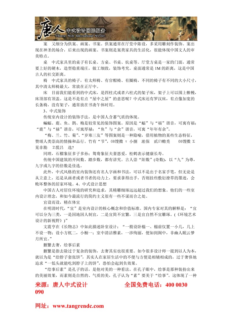 丽水新中式时尚新中式北京唐人中式设计.doc_第2页