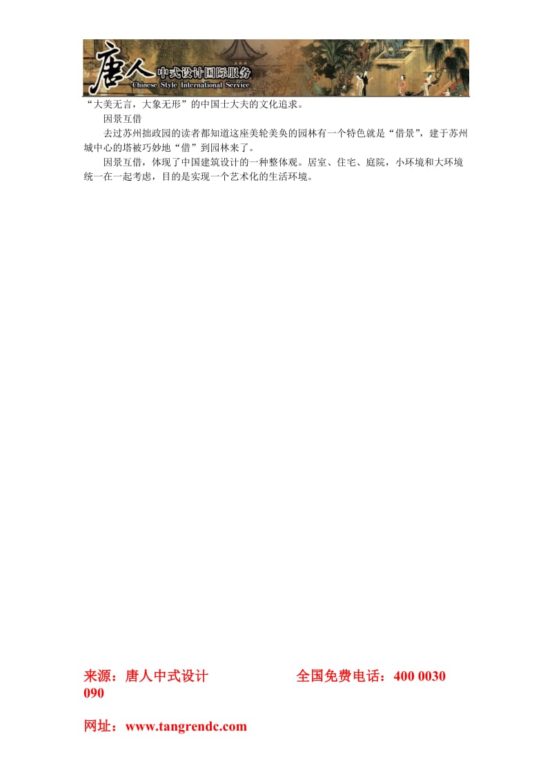 丽水新中式时尚新中式北京唐人中式设计.doc_第3页