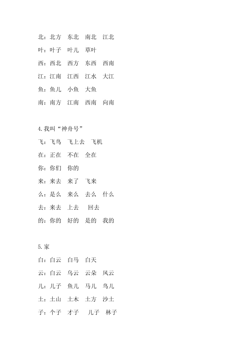 一年级上册语文扩词练习(直接打印).docx_第2页