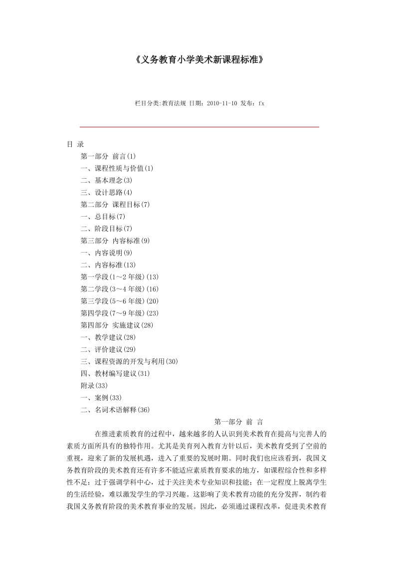 义务教育小学美术新课程标准.doc_第1页