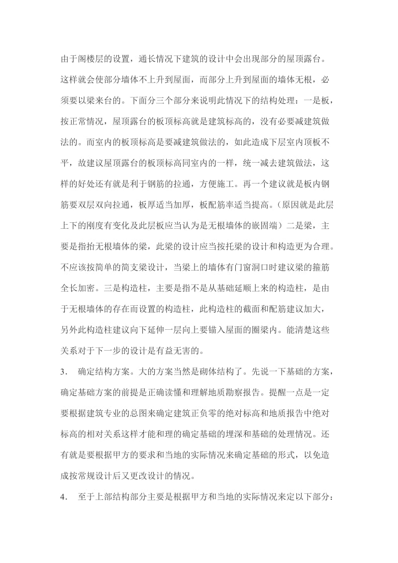 我的砖混结构设计总结.doc_第2页