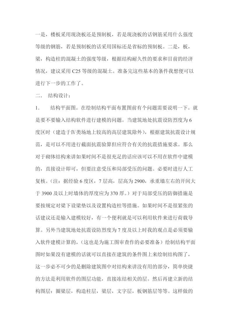 我的砖混结构设计总结.doc_第3页