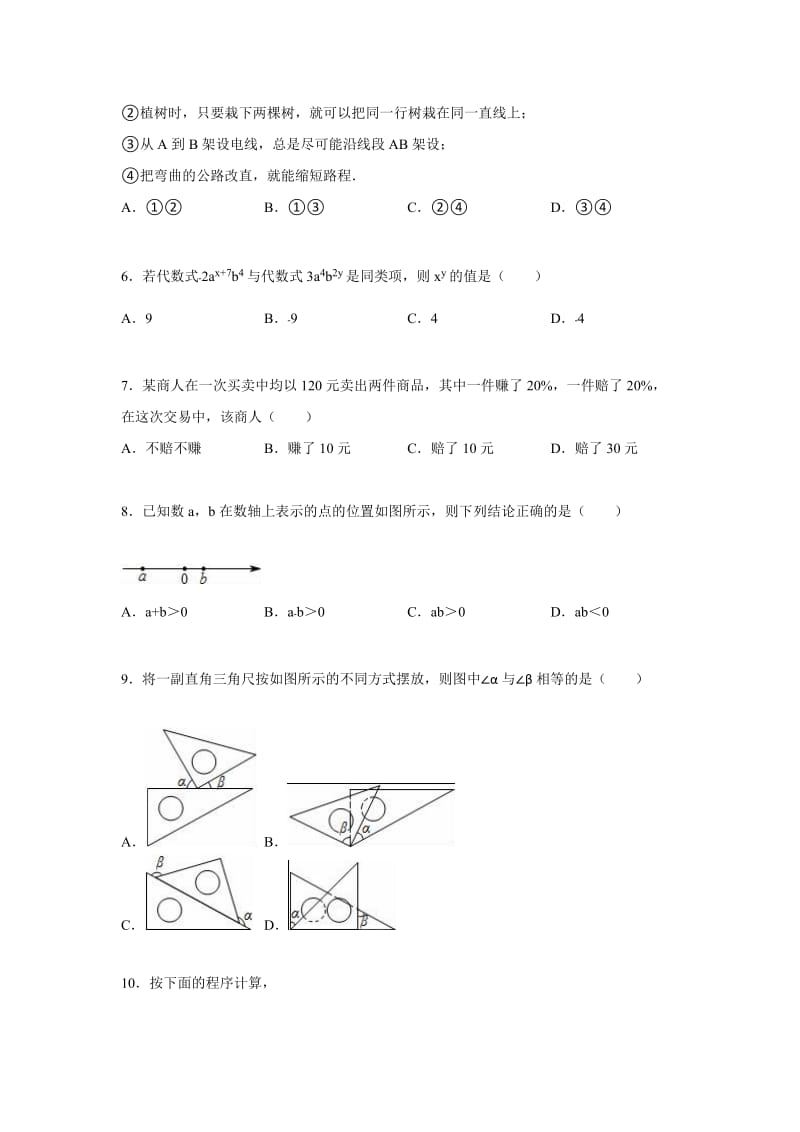 2015-2016学年北京市延庆县七年级(上)期末数学试卷(解析版).doc_第2页