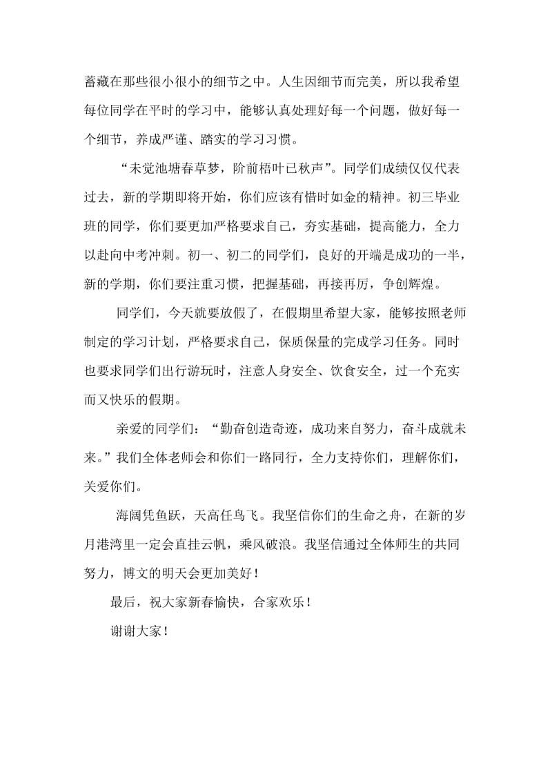 期末总结发言稿.doc_第2页