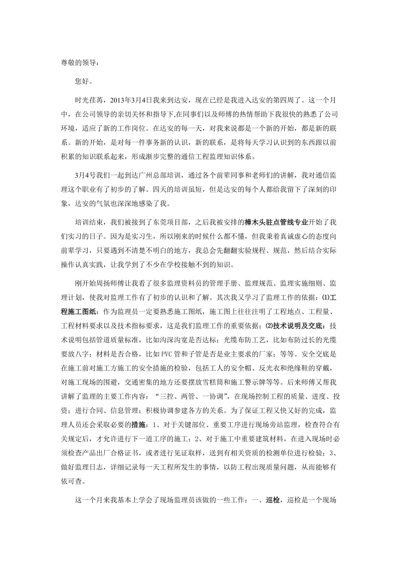 通信监理实习总结报告.doc_第1页