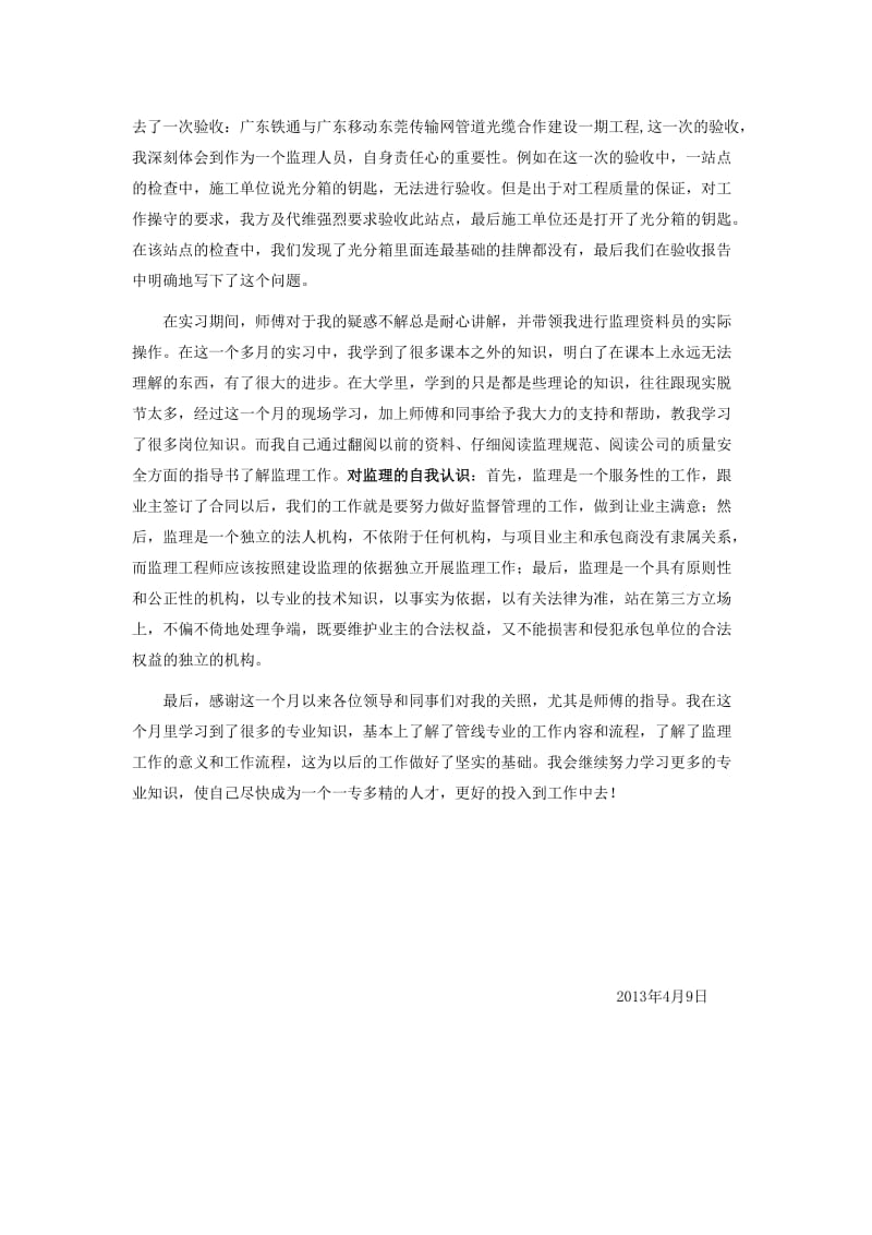 通信监理实习总结报告.doc_第3页