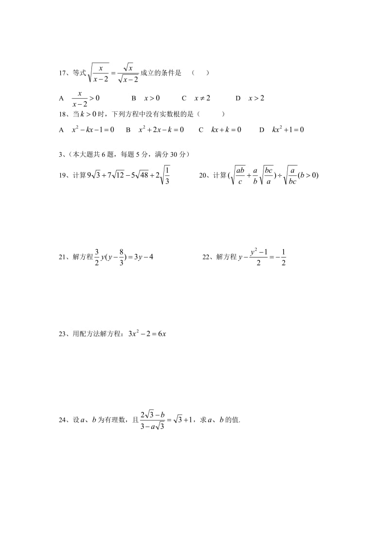 上海八年级期中考试测试题(一).doc_第2页