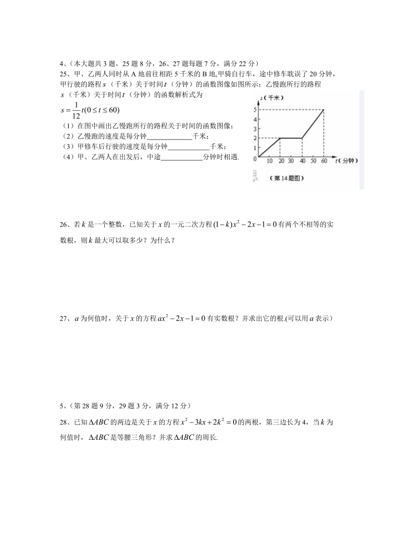 上海八年级期中考试测试题(一).doc_第3页