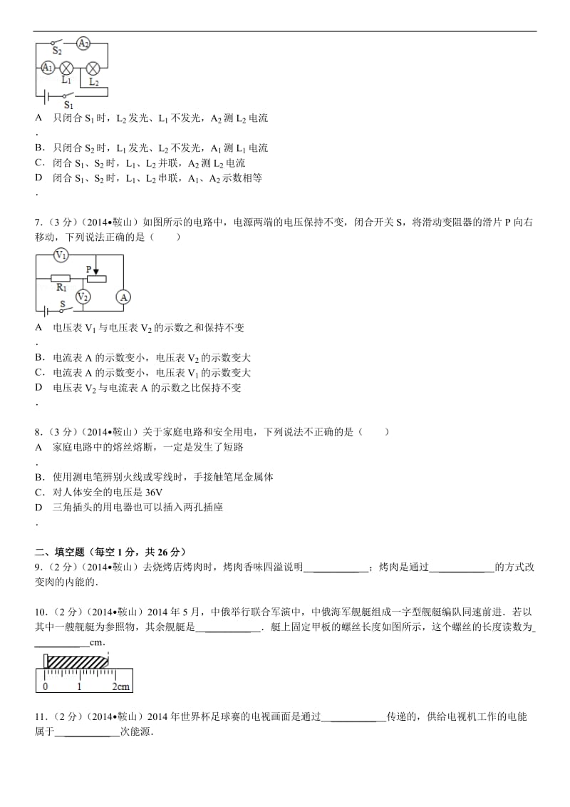 2014鞍山市中考物理试卷(含精细答案讲解).doc_第2页