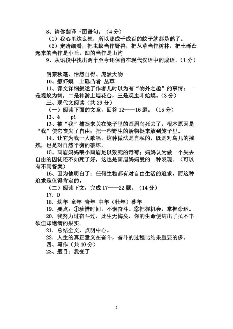 2012-2013学年七年级上学期第一次月考语文试题答案.doc_第2页