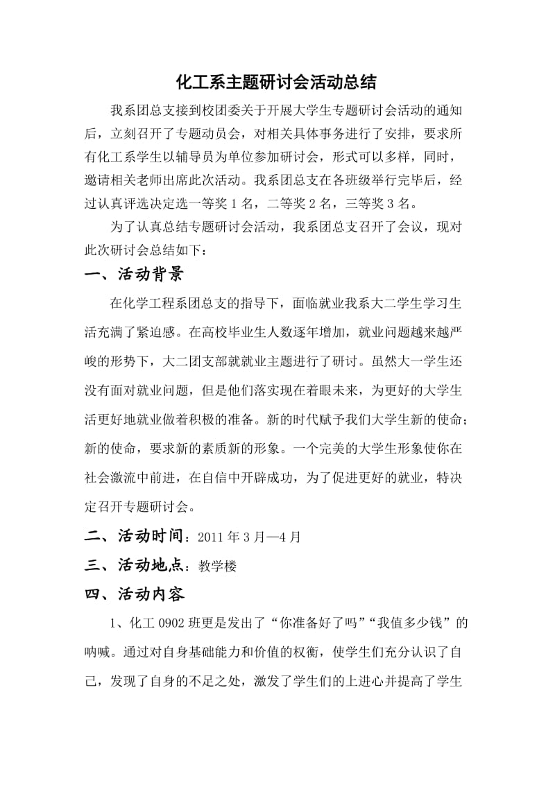 主题研讨会活动总结.doc_第1页