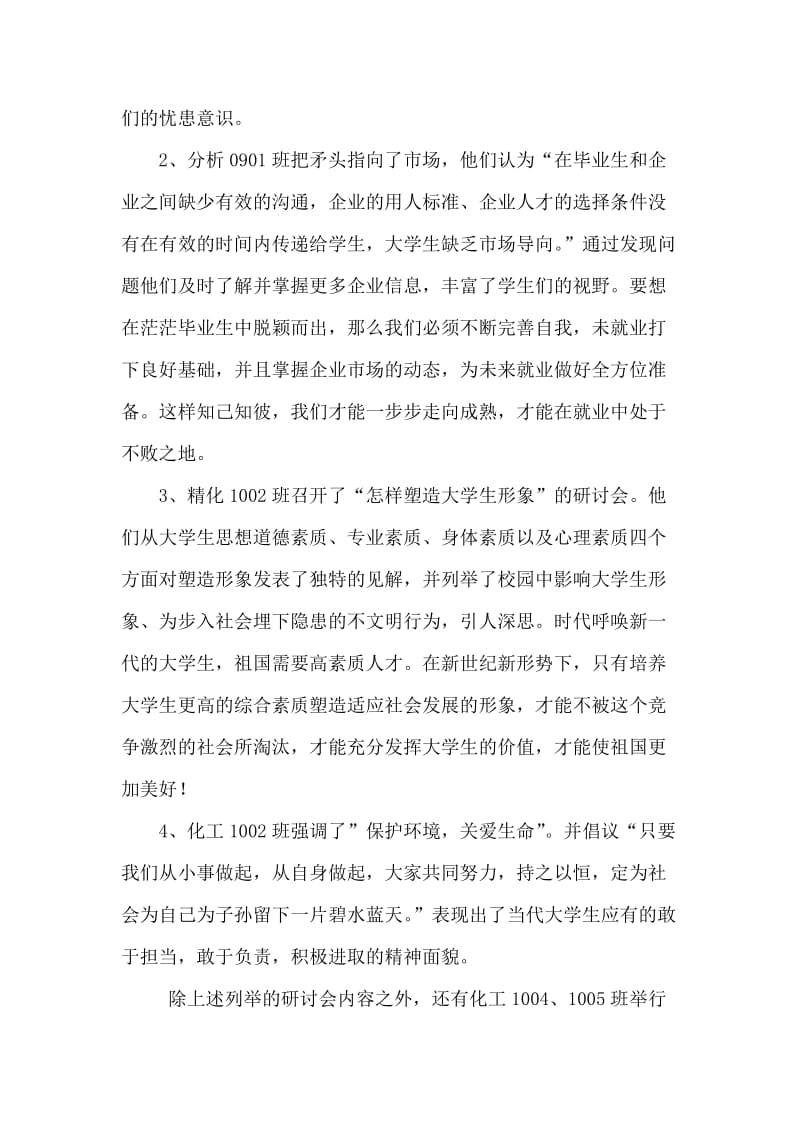 主题研讨会活动总结.doc_第2页