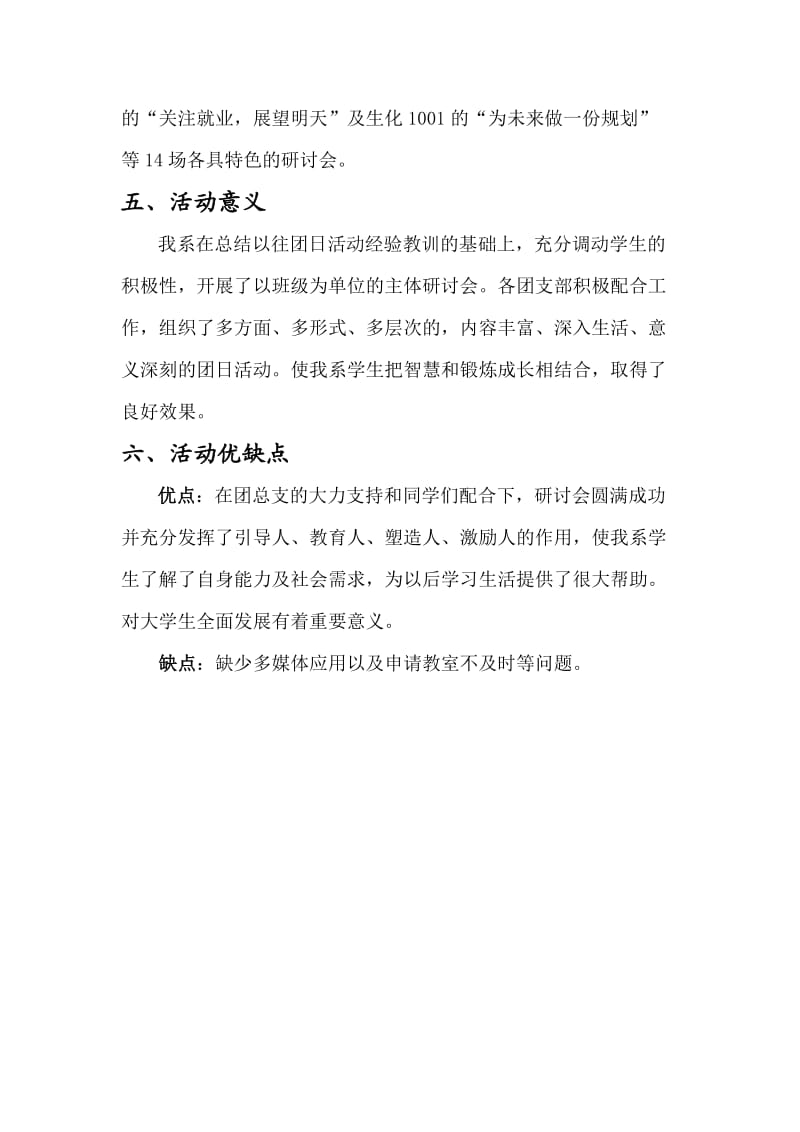 主题研讨会活动总结.doc_第3页