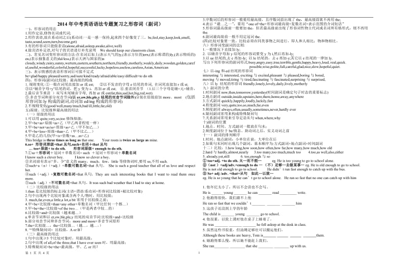 2014年中考英语专题复习之形容词(副词).doc_第1页