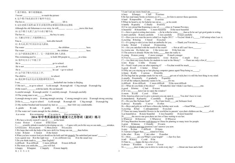 2014年中考英语专题复习之形容词(副词).doc_第2页