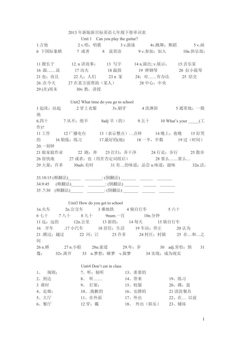 2013年新版新目标英语七年级下册单词表.doc_第1页