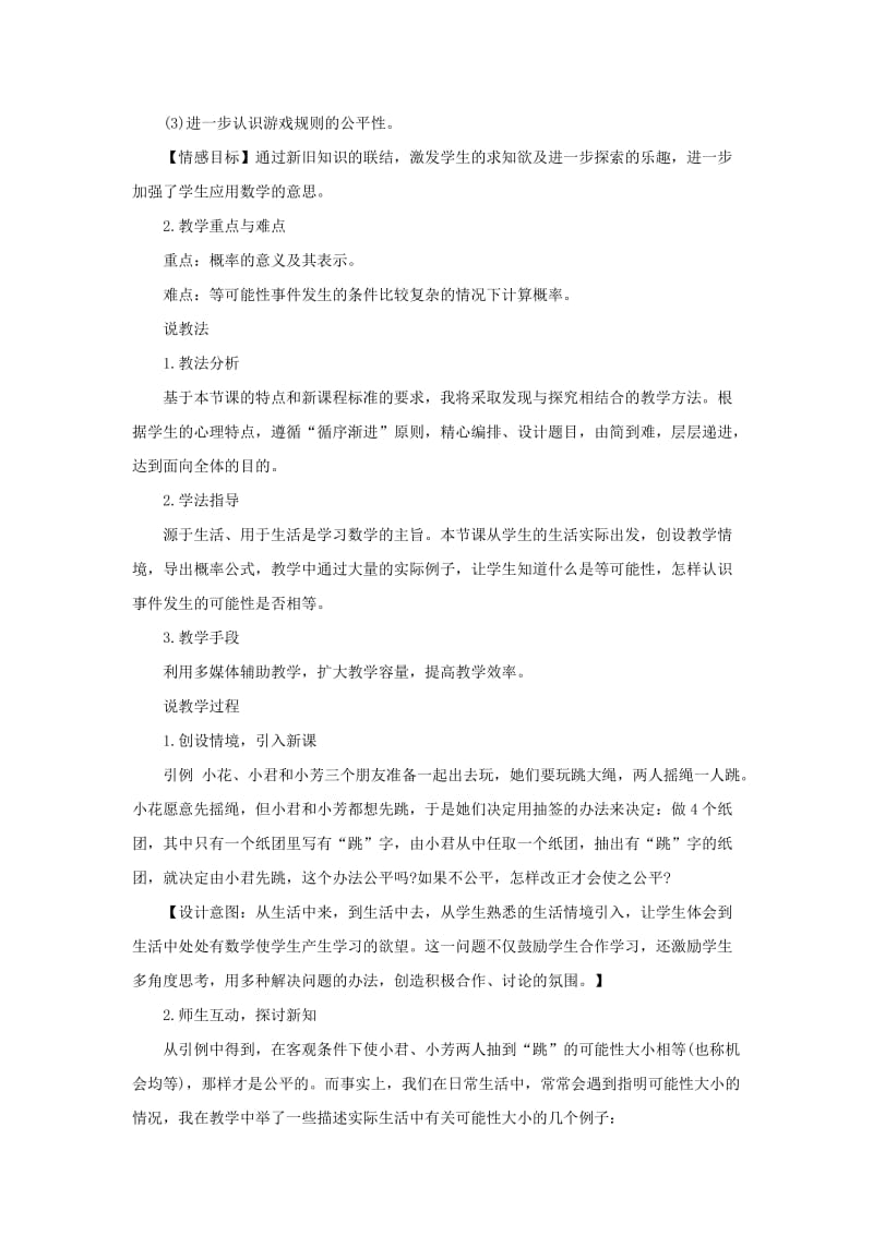 2014年安徽教师资格考试初中数学说课稿《可能性和概率》.doc_第2页