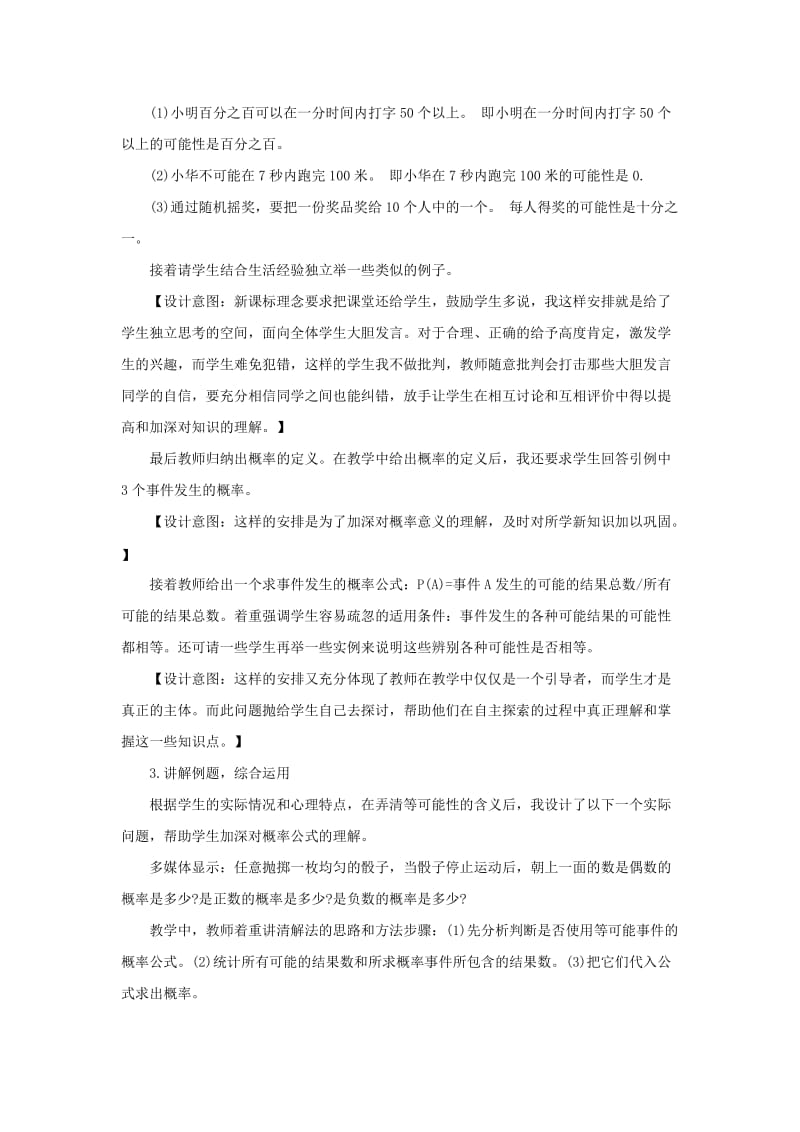 2014年安徽教师资格考试初中数学说课稿《可能性和概率》.doc_第3页