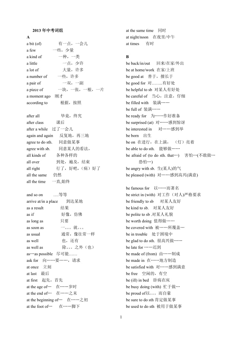 2013中考英语重点短语和句型.doc_第1页