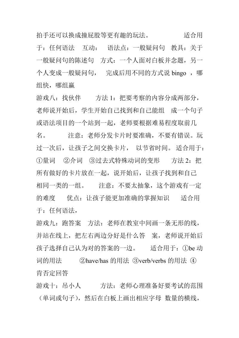 语法游戏及活动策划案.doc_第2页