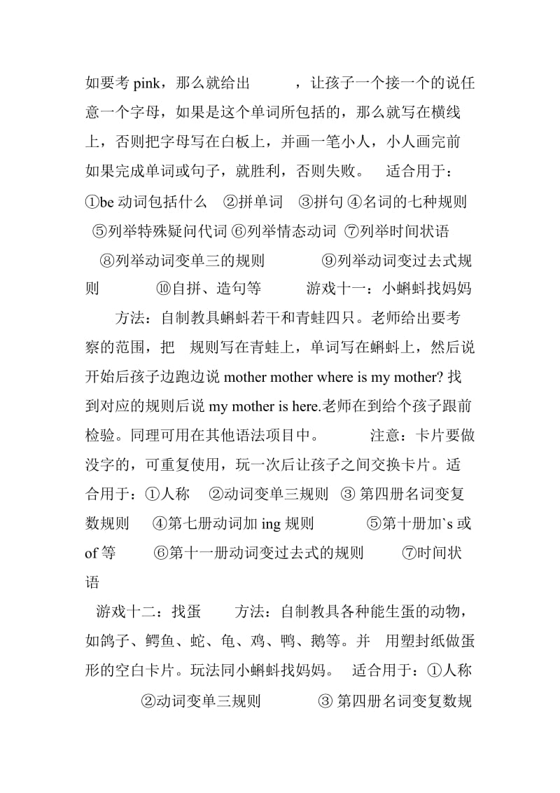 语法游戏及活动策划案.doc_第3页