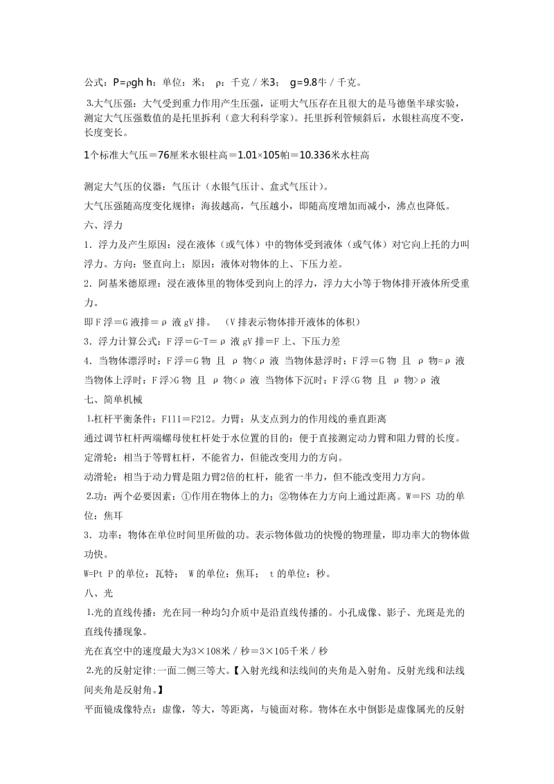 上海初三物理学霸整理复习笔记.doc_第3页