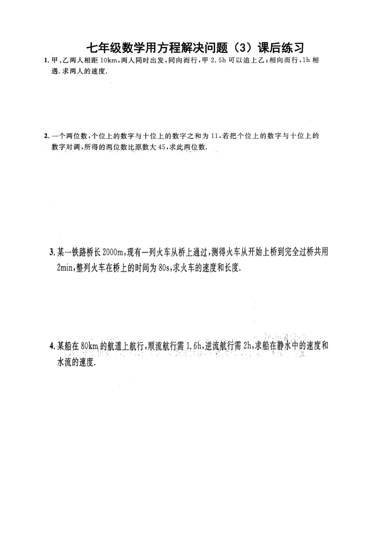 七年级数学用方程解决问题课后练习.doc_第1页