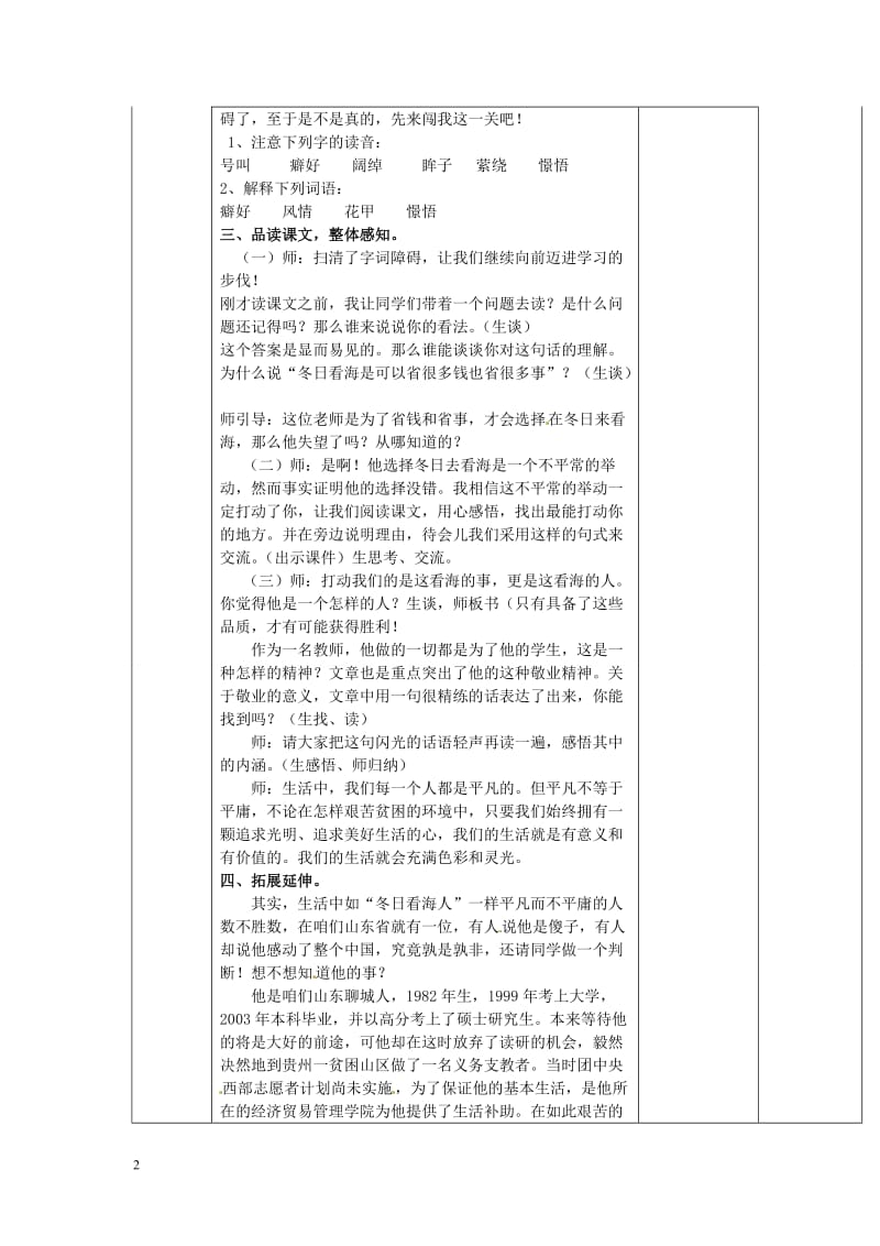 七年级语文下册《冬日看海人》教案新人教版.doc_第2页