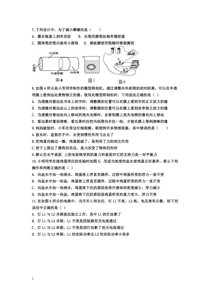 2015江苏南京中考物理模拟题.doc_第2页