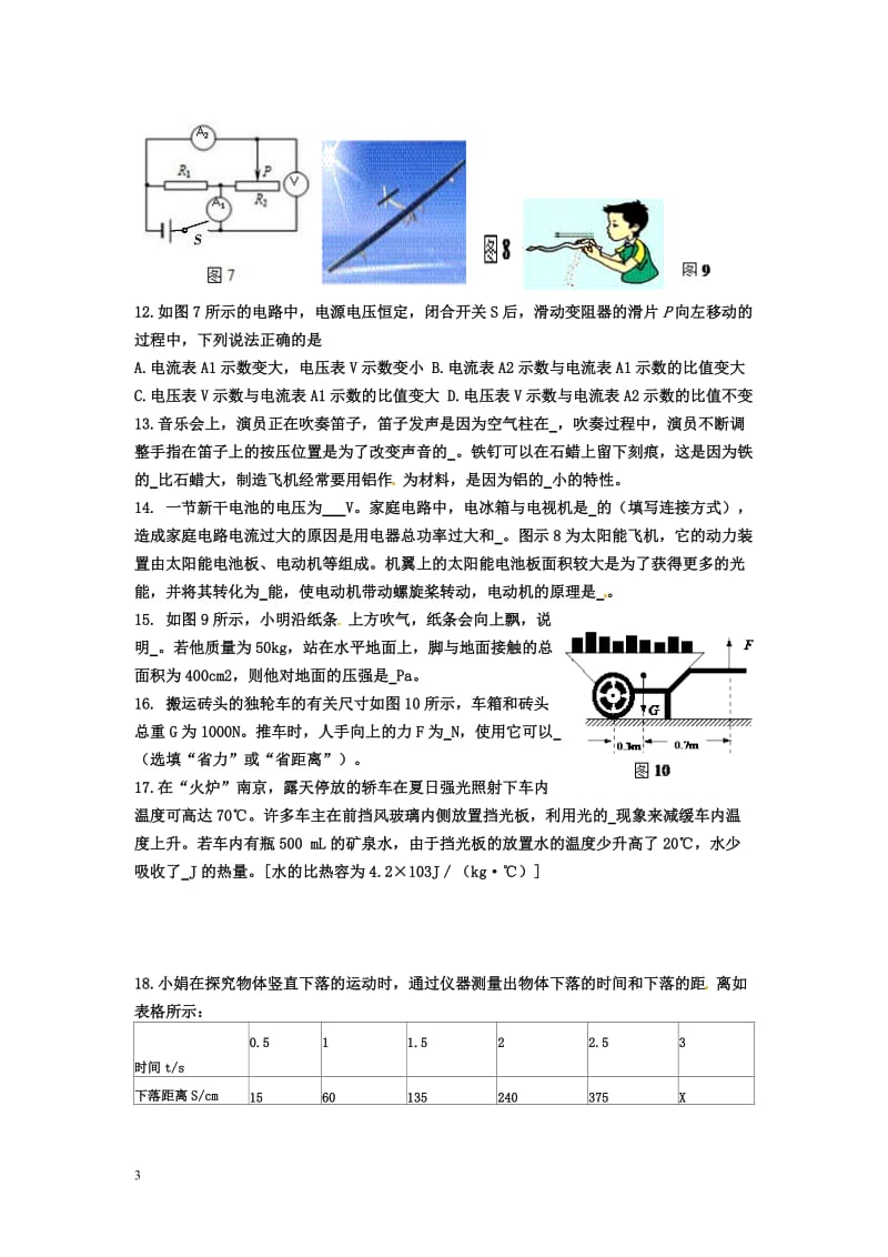 2015江苏南京中考物理模拟题.doc_第3页