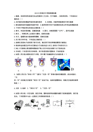 2015江蘇南京中考物理模擬題.doc