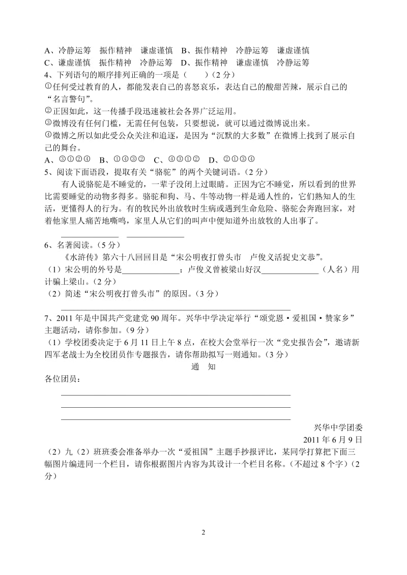 2011年江苏省盐城中考语文题.doc_第2页