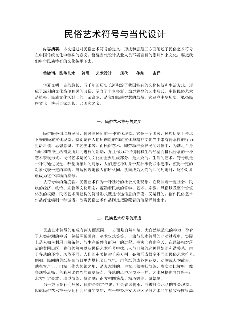 民俗符号与现代设计.doc_第2页