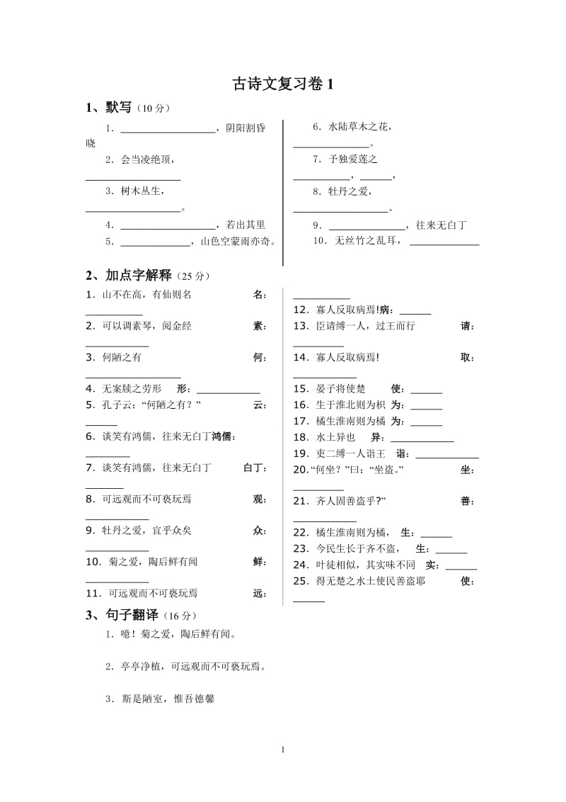 2013上海中考古诗文复习卷.doc_第1页