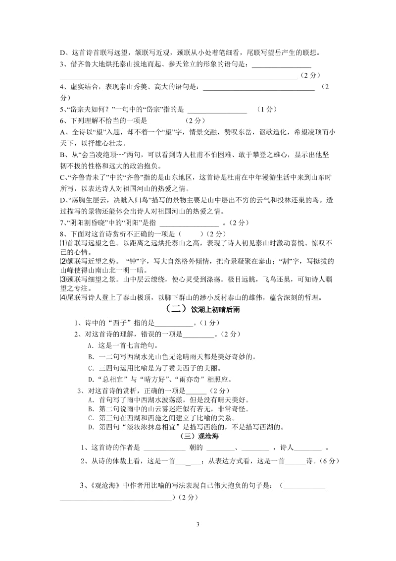 2013上海中考古诗文复习卷.doc_第3页